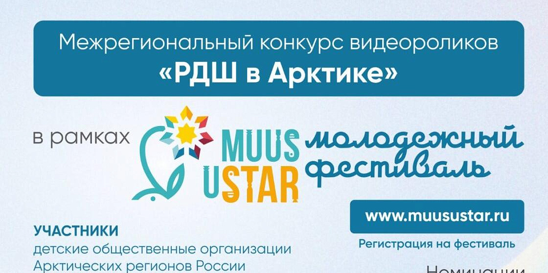 Российское движение школьников проводит в Якутии конкурс видеороликов о социальных проектах