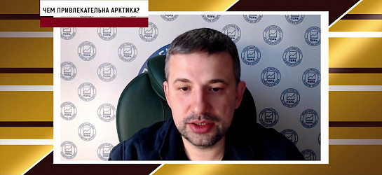 Николай Доронин: «Россия обладает уникальными арктическими компетенциями и ресурсами» (видео)