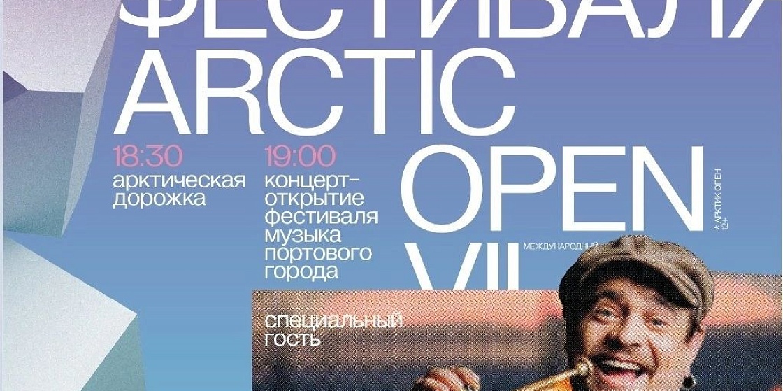 На кинофестивале Arctic Open в Архангельске обсудят Арктику будущего – «Арктику-2062»