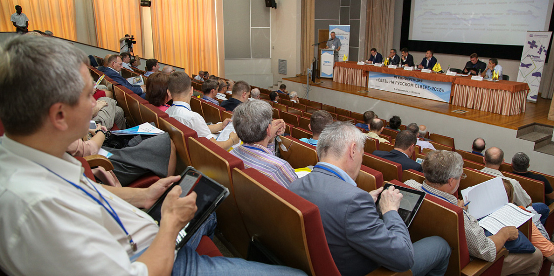 Экспертный центр ПОРА выступит информационным партнёром VII конференции «Связь на Русском Севере»