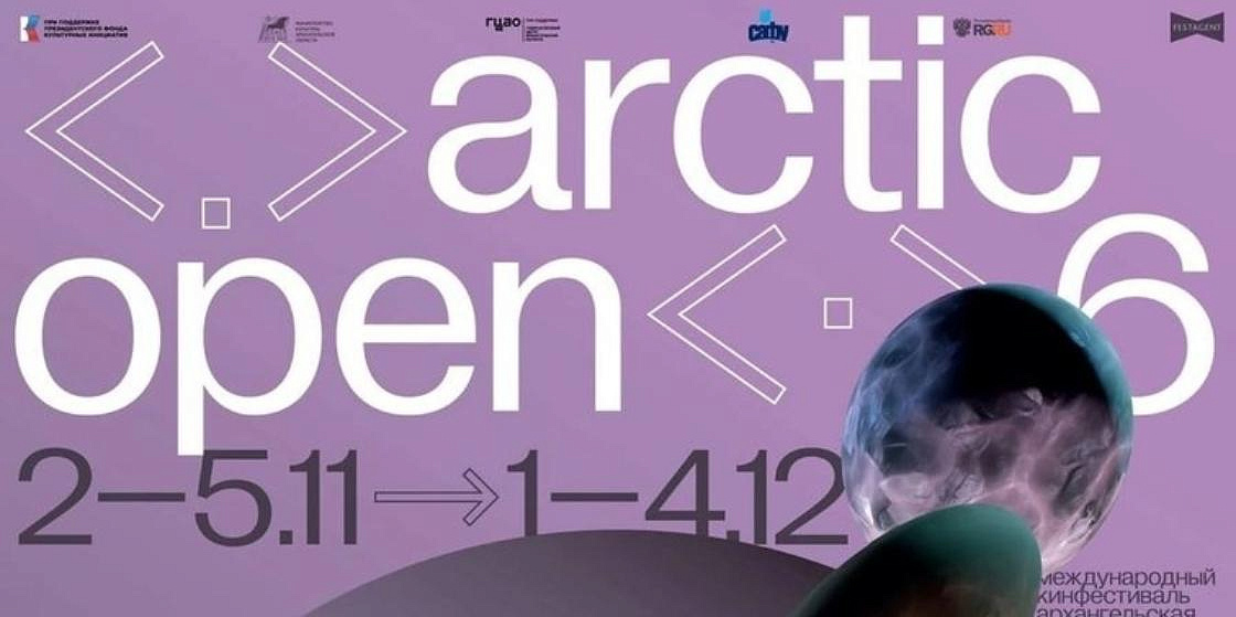 Шестой Международный кинофестиваль стран Арктики ARCTIC OPEN - 2022 