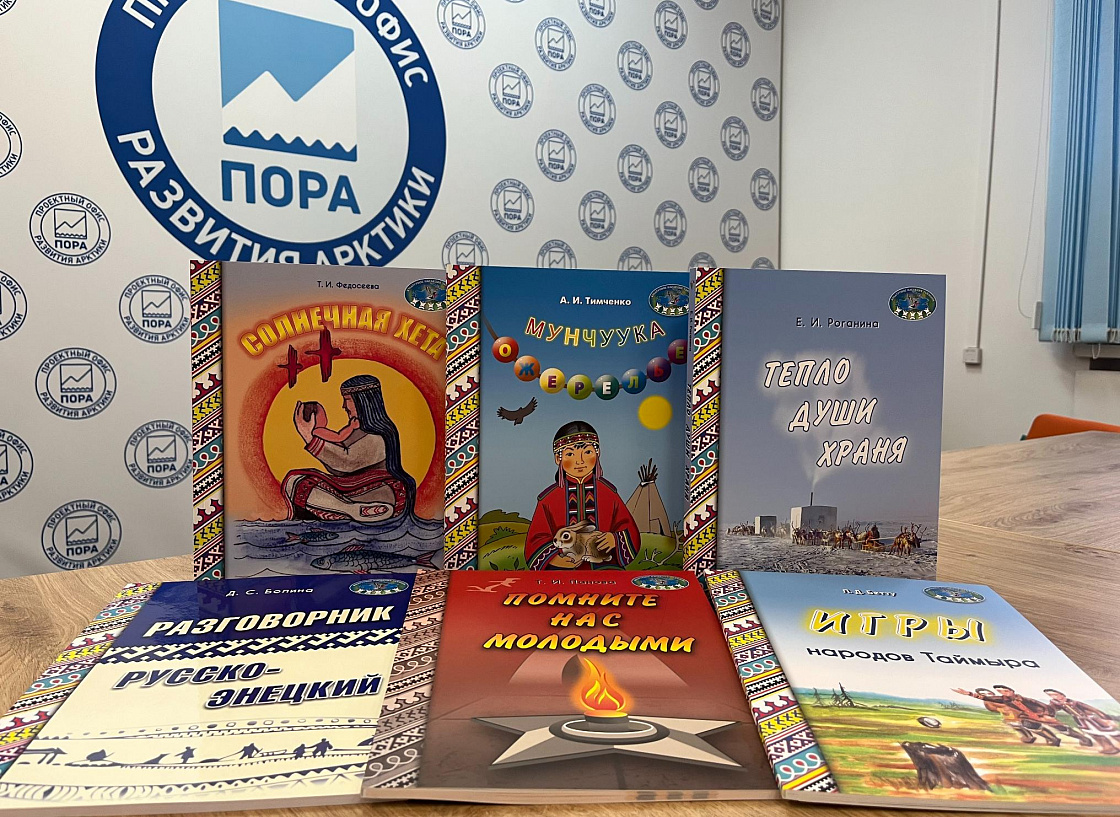 По инициативе ПОРА издана серия книг «Культурное наследие Таймыра»