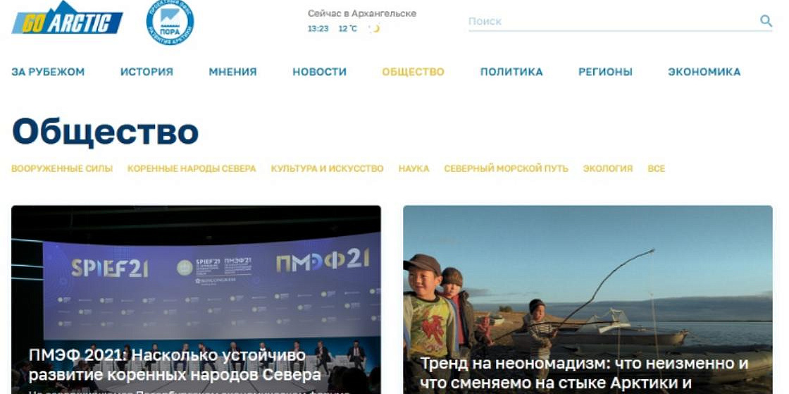 Портал GoArctic.ru зарегистрирован как СМИ