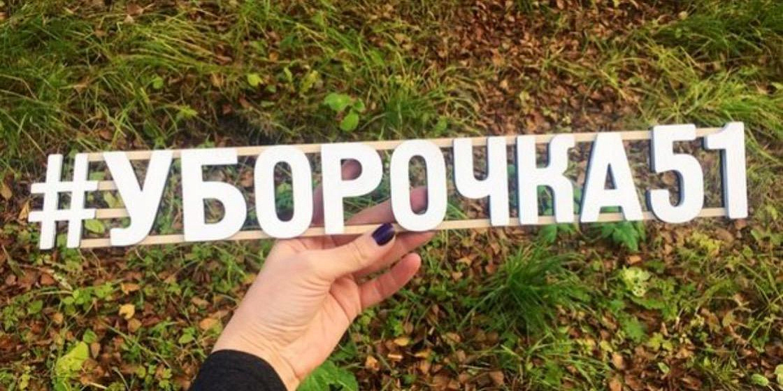 Экологические дебаты от проекта #Уборочка51