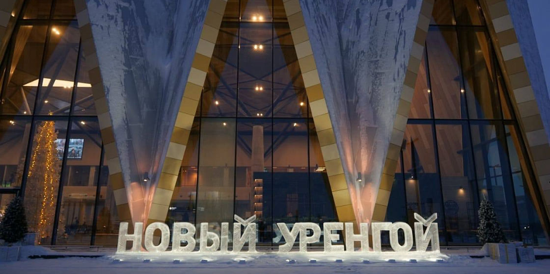 Арктика сегодня. Новый терминал новоуренгойского аэропорта сдан в тестовую эксплуатацию
